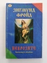 Неврозите, снимка 1