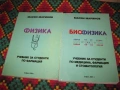 Учебници по медицина.  Цена- 6 евро, за брой.  Пращам по Еконт. За София, може и лично да си ги взем, снимка 1