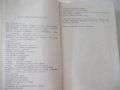 Книга "Исторически драми - том 2 - Уилиам Шекспир" - 784 стр, снимка 4