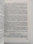 Опасност и психична промяна, снимка 2
