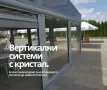 Завеси с винил кристал в кутии за затваряне на помещения, снимка 3