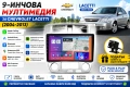 Мултимедия за Chevrolet Lacetti (2004-2013) с CarPlay и Android Auto + Подарък камера, снимка 1
