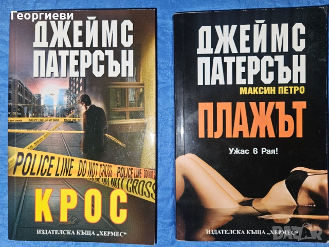 Сет книги 8 бр на Джеймс Ролинс / Дейвид Морел / Джефри Арчър / Джеймс Патерсън 18 евро, снимка 5 - Художествена литература - 53978254