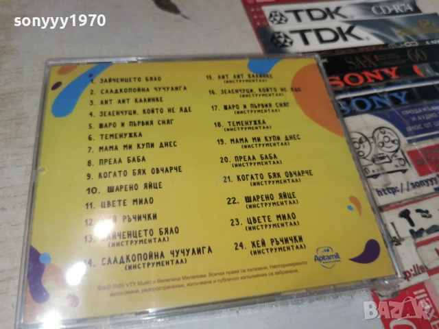 ЛЕКСИКОНЧЕ С ПЕСНИЧКИ ЦД-ДЕТСКИ 0906261855H2E6R, снимка 8 - CD дискове - 54838485