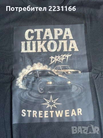 Old school Тениски