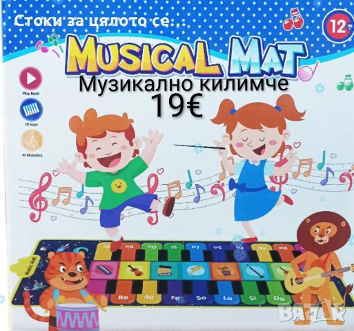 Музикално килимче