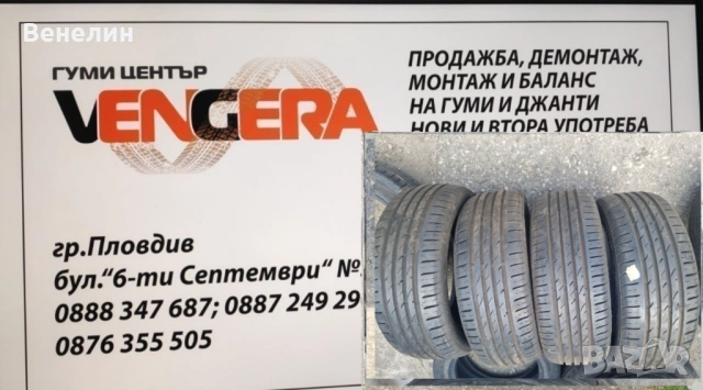 4бр.Летни Гуми NEXEN 195x55x15цола