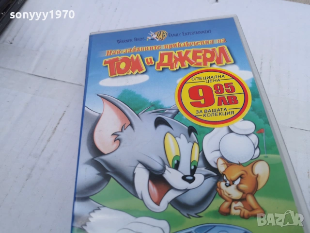ТОМ И ДЖЕРИ-ORIGINAL VHS TAPE 0707261446L1, снимка 6 - Други жанрове - 55187832