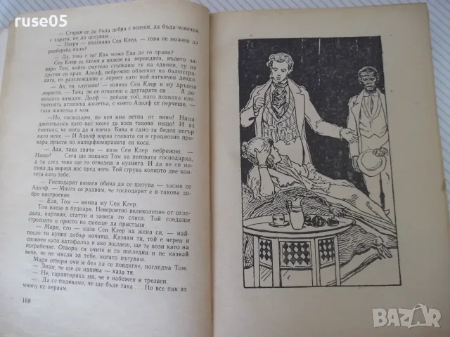 Книга "Чичо Томовата колиба - Хариет Бичер Стоу" - 406 стр., снимка 4 - Детски книжки - 55603538