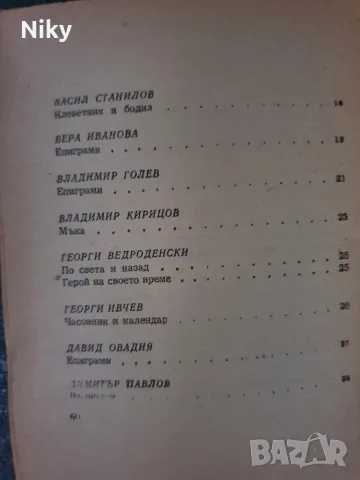 Библиотека Стършел - 83 книжка Стихотворен Залп, снимка 4 - Списания и комикси - 55532648
