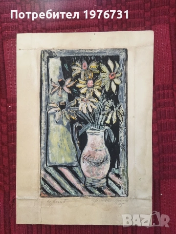 Картина на Цветана Костуркова