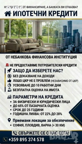 Ипотечни кредити