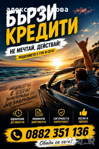 бързи кредити 