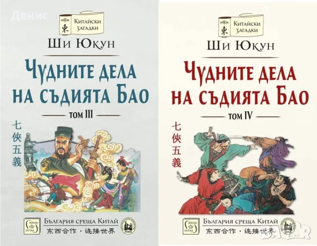 Трилъри и криминални романи от изд. Изток-Запад – 07:, снимка 8 - Художествена литература - 55623584