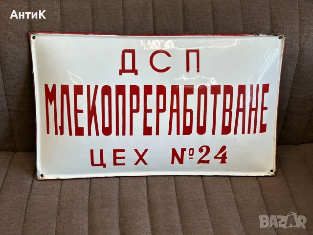 Рядка Соц Емайлирана Табела