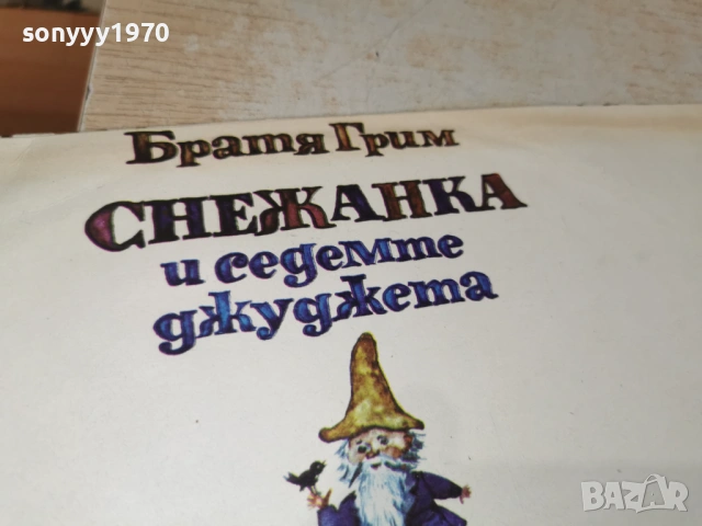 СНЕЖАНКА 1106261904L1, снимка 9 - Грамофонни плочи - 54509694