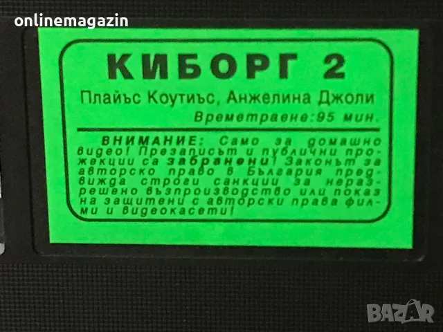 Видеокасета “ КИБОРГ 2 “  VHS, снимка 5 - Други жанрове - 55365937