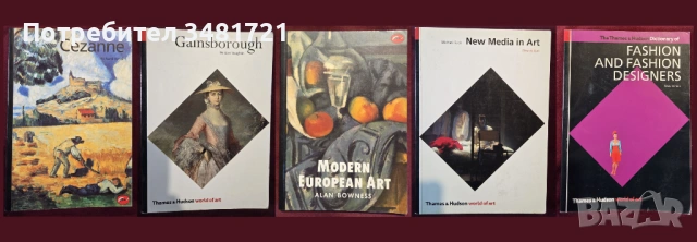 Поредица World of Art (5 книги) - художници, артисти, мода