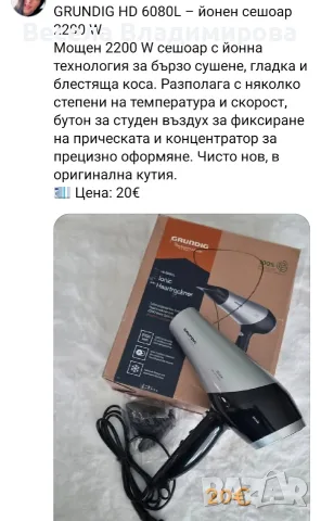 Йонен сешоар Grundig, снимка 2 - Сешоари - 55413577