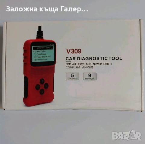 OBD диагностика за автомобили V309 – автомобилен скенер OBD II, снимка 4 - Аксесоари и консумативи - 54913279
