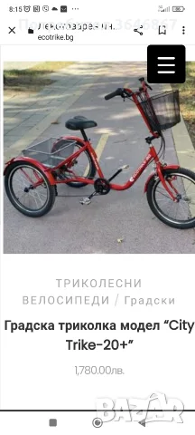 триколесен електрически велосипед