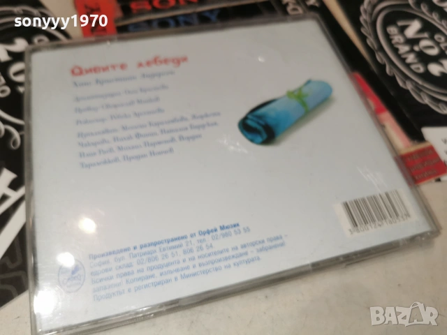 ДИВИТЕ ЛЕБЕДИ-ЛИЦЕНЗИРАНО ЦД 3006262042H2E7R, снимка 6 - CD дискове - 55105221