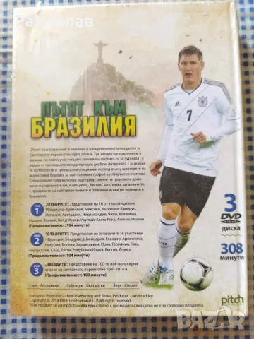 DVD  Пътят към Бразилия , снимка 2 - DVD филми - 55500965