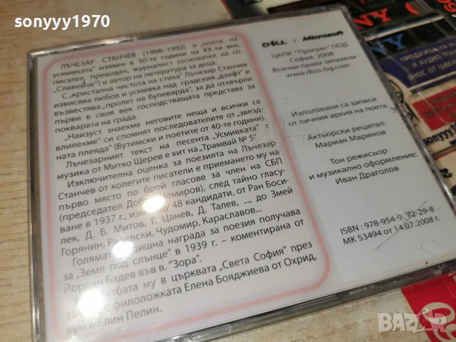 ЛЪЧЕЗАР СТАНЧЕВ NEW CD 2207261955H2E7R, снимка 2 - CD дискове - 55381628