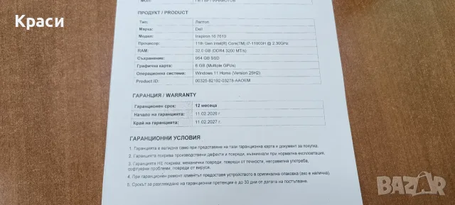 Мощен геймърски лаптоп Dell Inspiron 16 Plus 7610, 16", i7, 32GB RAM, RTX 3060 6GB  В ГАРАНЦИЯ!, снимка 11 - Лаптопи за игри - 55352364