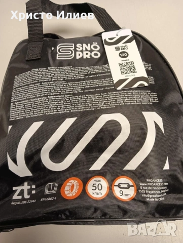 Вериги за сняг SNO-PRO 9 мм MATIC 130, снимка 9 - Аксесоари и консумативи - 54406553