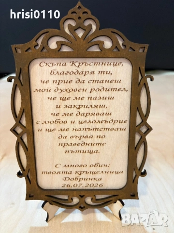 Гравирана икона ,подарък за кръстник/ца, снимка 3 - Икони - 54407198