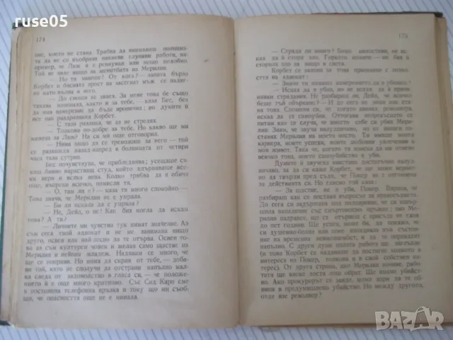 Книга "Ипотека върху живота - Вики Баум" - 234 стр., снимка 4 - Художествена литература - 55540704