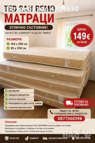     Удобен Матрак 164x200 На Топ Цена