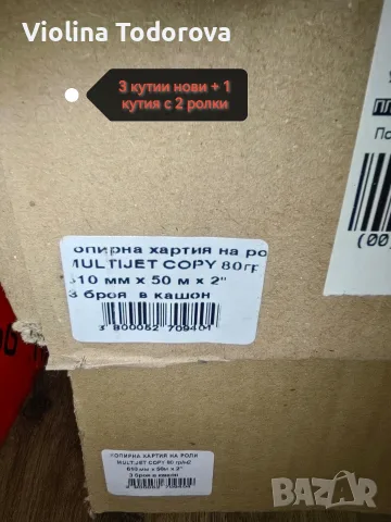 плотерна хартия, снимка 6 - Консумативи за принтери - 55685110