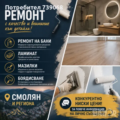 Строителни Ремонти Ниски Цени 