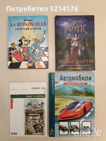 Паднали кралства. Книга 1 - Морган Роудс