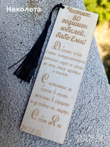 Дървени книгоразделители, снимка 9 - Ръчно изработени сувенири - 55247007