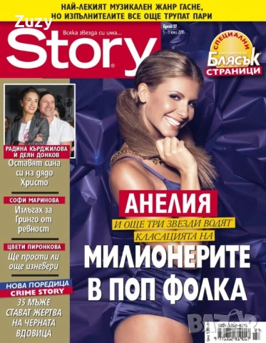 Търся тези списания Story, Love  story, снимка 17 - Списания и комикси - 39977587