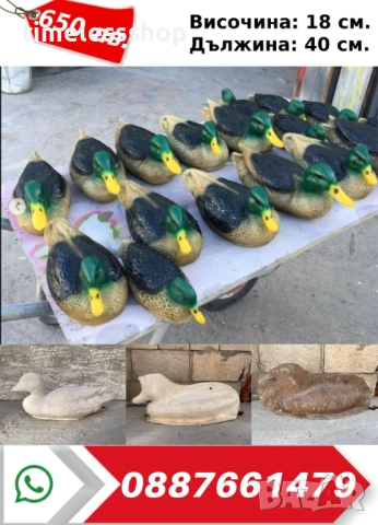 КАЛЪПИ ЗА ПРОИЗВОДСТВО НА ГРАДИНСКИ ФИГУРИ НА ЕДРО, снимка 18 - Други - 54812628