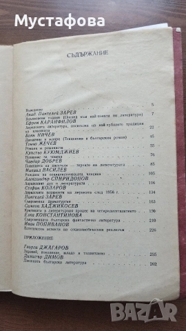 Помагало по литература - 5 броя книги , снимка 3 - Учебници, учебни тетрадки - 55175191