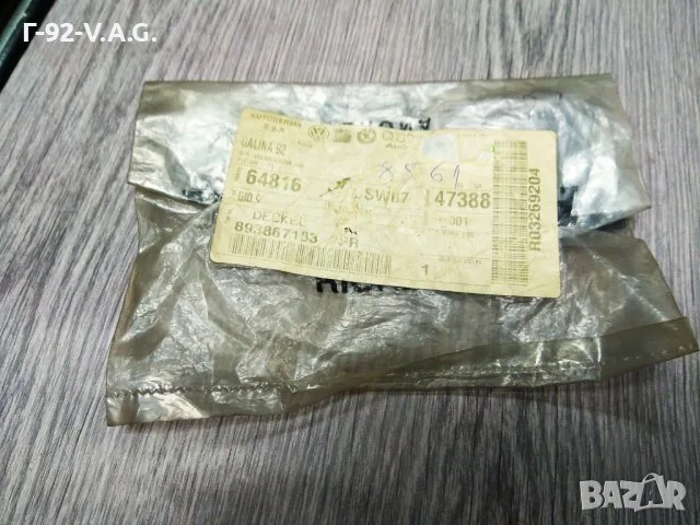 8938671837FR**NEU**AUDI**КАПАЧЕ ЗА ДРЪЖКА** , снимка 2 - Части - 55372346