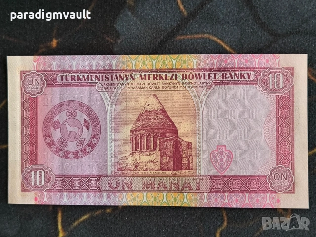 Банкнота - Туркменистан - 10 манат UNC | 1993г., снимка 2 - Нумизматика и бонистика - 54671790