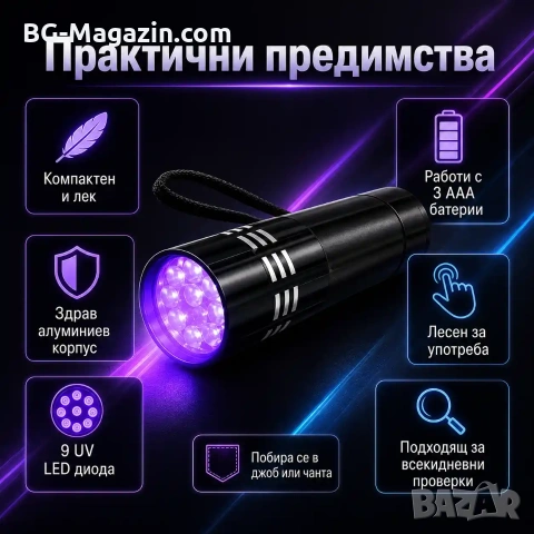 Малък UV фенер LED на батерии ув фенерче лампа за камък смола кръв урина фалшиви пари печати мощен, снимка 7 - Къмпинг осветление - 51027915