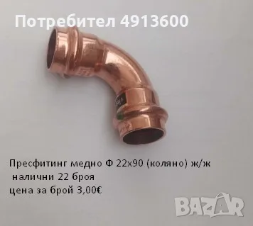 Прес фитинг за медни тръби, снимка 8 - ВИК - 55604355