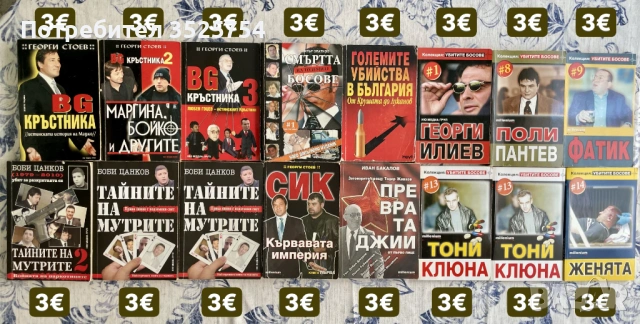 Книги - БГ Мафия