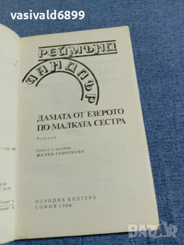 Реймънд Чандлър - романи , снимка 4 - Художествена литература - 55598880