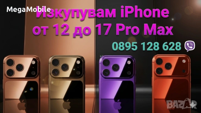 ✅️ИЗКУПУВАМ iPhone