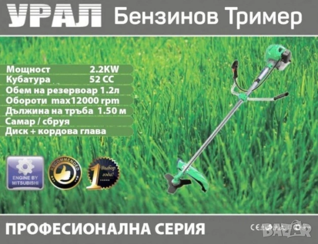 Бензинов тример за трева / храсторез Урал 52 куб. + подаръци, снимка 4 - Градинска техника - 29118427