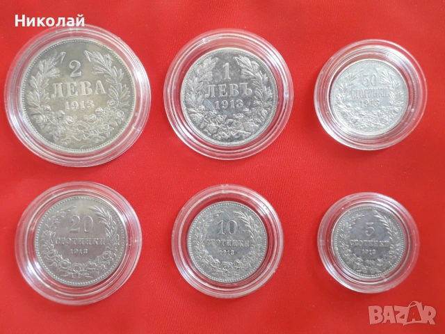 пълен лот монети от 5, 10, 20, 50 ст., 1 лев и 2 лева 1913г.