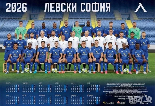 Артикули Левски София 